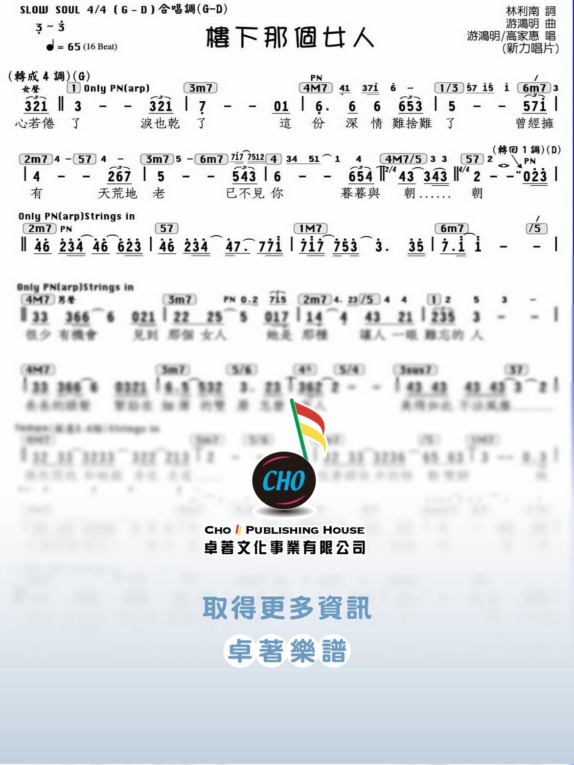 樓下那個女人